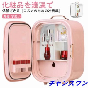 コスメクーラー ミニ 冷蔵庫 化粧品 保冷庫 ミニ冷蔵庫 家用 車載用 車用 持ち運び便利 おしゃれ 収納 ケース 小型 ホワイト 白 ピンク 