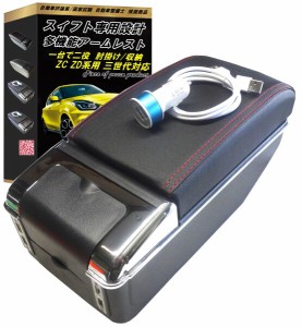 Piece of peace product スズキ スイフト SX4 アームレスト コンソールボックス (スイフト USB)