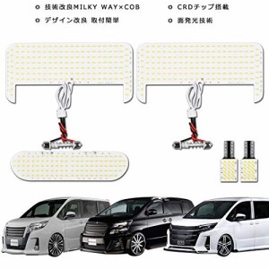 エスクァイア ルームランプ LED - MILKY WAY×COB 面発光技 ZWR8#G ZRR8#G 専用室内灯 車種専用設計内装パーツ 専用工具付き 無極性 取付