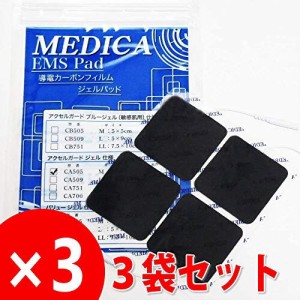 アクセルガード社製ジェルシート使用 導電カーボンフィルム仕様 MEDICA EMS Pad (Mサイズ３袋セット)