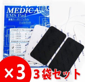 アクセルガード社製ジェルシート使用 導電カーボンフィルム仕様 MEDICA EMS Pad (Lサイズ３袋セット)