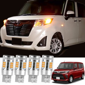 ルーミー 適用/対応専用 LED ウインカー 抵抗内蔵 4個/1set 驚異の明るさ！2600LM 車検対応 カスタム パーツ アクセサリー アンバー ROOM