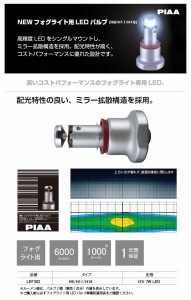 PIAA フォグライト用 LEDバルブ H8 / H11 / H16 6000K 1000lm 車検対応 2個入 12V/7W 定電流回路内蔵 安心のメーカー保証1年 LEF302