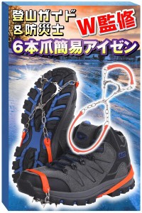 アイゼン  チェーンスパイク 靴 滑り止め 軽アイゼン 6本爪 スパイク 雪 スノースパイク かんじき (オレンジ)