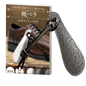 (POPOLO) くつべら 靴ベラ 携帯 シューホーン キーホルダー ステンレス製 (ミックス)