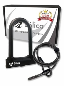 Eolica(エオリカ) 自転車用 U字ロック ループワイヤー セット ロードバイク クロスバイク 自転車 鍵 ロック 盗難防止 (一部電動アシスト