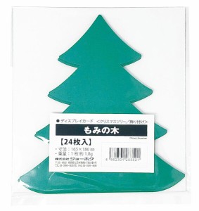 ディスプレイカード ＜もみの木＞ クリスマスツリー・飾り付け（24枚入）