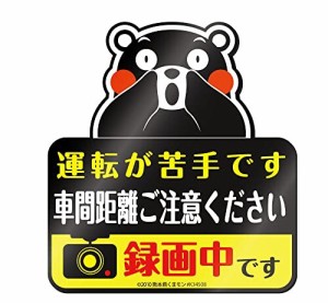 あおり運転抑制対策にも！運転初心者向け「運転が苦手です」マグネットステッカー (車間距離ご注意ください Ｃタイプ(くまモン))