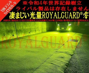 150系 後期 ランドクルーザープラド 純正LEDフォグ交換キット ロイヤルガード零 ライムイエロー 実測15330LM (ガラスレンズLEDセット, ラ