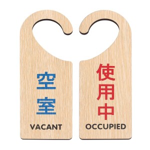 Aoouik ドアプレート ドアサイン 吊り下げ 木製 ドアサイン 案内 ドアノブプレート 空室 使用中 両面 表示