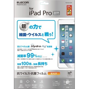 エレコム iPad Pro 12.9 (2015) フィルム HｙｄｒｏAｇ 抗菌 抗ウィルス TB-A15LFLHYA