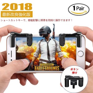 荒野行動 対応コントローラー 射撃補佐用ボタン ジョイスティ ックゲームパッド iPhone/Android 左右パッド２個セット 感度高く 高速射撃