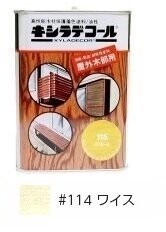 キシラデコール #114ワイス (0.7L) XYLADECOR 日本エンバイロケミカルズ 屋外木部 ログハウス ウッドデッキ (木材保護塗料)