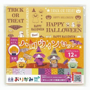 抗菌おりがみ カミキィ監修シリーズ ハロウィンセット