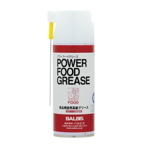 BALBIS パワーフードグリース 300ml 食品機器用 スプレー グリース (NSF:H1)