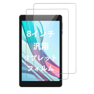 For 8インチ タブレット フィルム 汎用 タブレット 強化ガラスフィルム 保護フィルム KONXISA タブレットガラス保護フィルム 液晶保護フ