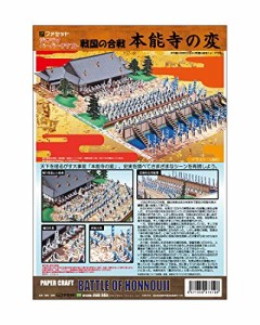 ジオラマペーパークラフト 戦国の合戦シリーズ 本能寺の変