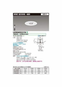 東芝ライテック 施設・屋外照明 低天井用埋込LED非常灯専用形 LEDEM09221N