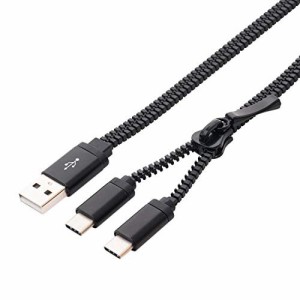 ミヨシ MCO ファスナー式充電専用ケーブル USB Type-C 2ポート タイプ 1.0m ブラック SFJ-CC10/BK SFJ-CC10/BK