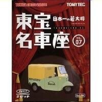 トミカリミテッドヴィンテージ 東宝名車座 Vol.7 ダイハツミゼット