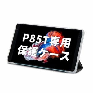 TECLAST P85T Android 14 専用保護ケース、タブレットケース、3段階角度調整、三つ折りスタンド、撥水タブレットケース 8インチ、タブレ