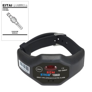 EITAI電気計器 腕時計型活線接近警報器 1kV~500kV メーカー直販 ETCR1860 高圧検電器 警報ブザー リスト式近電警報アラーム 検電テスター