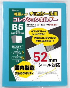 saveit ビックリマンシール ファイル ウエハースシール 軽量タイプ(プラとじ具） リフィル スリーブ セット 52mmシール用 (バインダー(ス