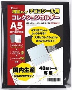 saveit ビックリマンシール ファイル リフィル スリーブ セット チョコシール ビックリマンチョコ 48mm A5 (バインダー（金具:黒）＋シー