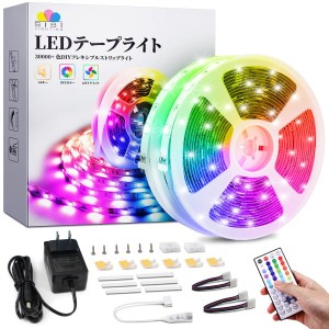 SIBI LIGHTING LEDテープライト 20m RGB 超長 led テープ44キーリモコン操作 テープライト カラーDIY可能 20色変更 調光調色 SMD5050 高