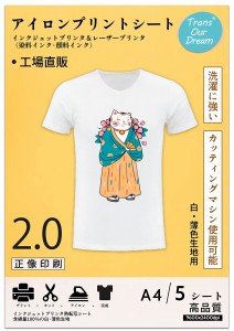 TransOurDream 真正の転写シート アイロンプリントシート2.0 正像印刷 白?薄色生地用 A4 5枚Ｔシャツ熱転写シート 洗濯に強い インクジェ