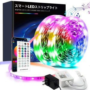 LEDテープライトRGB テープライト20m LEDテープ 音声同期 APP制御 40キーリモコン SMD5050 1600万色 高輝度RGB LED strip light 調光調色