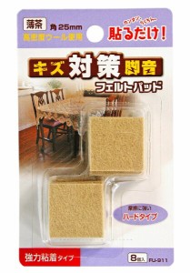 WAKI フエルトパット薄茶 角 25mm 強力粘着タイプ