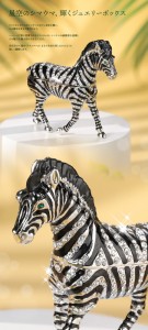 ピィアース ジュエリーボックス アクセサリー ケース 収納 シマウマB / 動物 馬 ピアス ネックレス 指輪 宝石箱 インテリア 雑貨 おしゃ