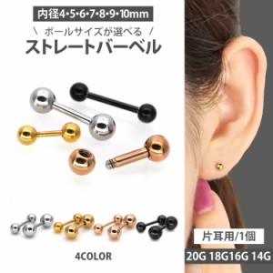 ボディピアス ストレートバーベル 20G 18G 16G 14G