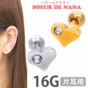 ピアス 軟骨  ボディピアス Soeur de Nana ジルコニアハートバーベル 16G  