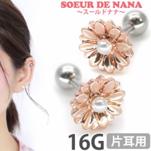 ピアス 軟骨  ボディピアス Soeur de Nana お花モチーフのローズゴールドデイジーバーベル 16G  