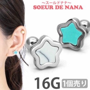 ピアス 軟骨  ボディピアス Soeur de Nana ストーンスターバーベル 16G  