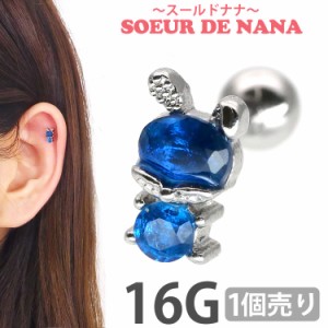 ピアス 軟骨  ボディピアス Soeur de Nana ブルージュエルラビットバーベル 16G  