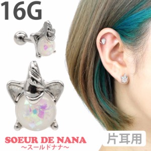 500円ポッキリSALE ピアス 軟骨  ボディピアス Soeur de Nana オパールユニコーンバーベル 16G  