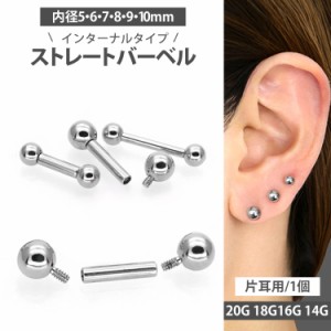  [カスタム] ボディピアス インターナルストレートバーベル 18G 16G 14G  