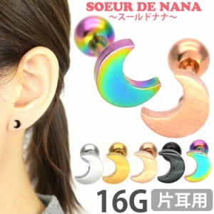 ピアス 軟骨  ボディピアス Soeur de Nana カラームーンバーベル 16G  