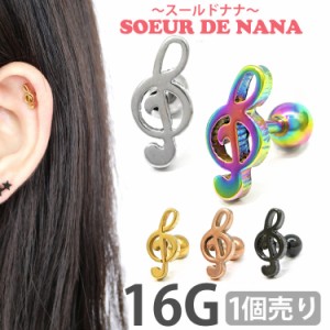 ピアス 軟骨  ボディピアス Soeur de Nana ト音記号モチーフのミュージックノートバーベル 16G  