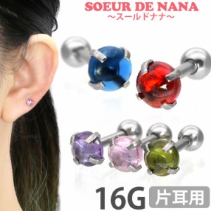 ピアス 軟骨  ボディピアス Soeur de Nana 立爪カボションストーンバーベル 16G  