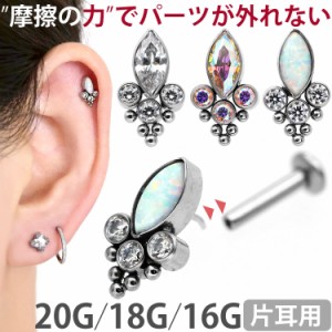 ピアス 20G 18G 16G つけっぱなしにおすすめ マーキーズストーン＆ジュエルクラスタープッシュピンラブレット  片耳用 ファーストピアス 