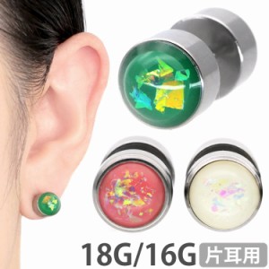  ボディピアス ベゼルセットグリッターオパールフェイクプラグ 18G 16G  