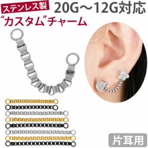 ボディピアス パーツ ボックスチェーンチャーム チャーム 華奢 20G 18G 16G 14G 対応  カスタム