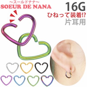 ピアス軟骨ピアス ボディピアス Soeur de Nana カラーアニーハート16G  