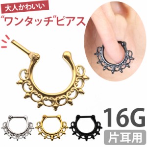 ピアス 軟骨  ボディピアス Soeur de Nana カチッと装着 エレガントレースリング 16G  