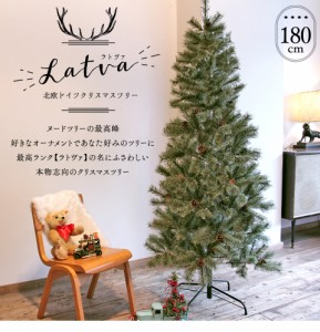 クリスマスツリー 180cm ヌードツリー の木 北欧 おしゃれ 高級 人気 Latva ラトヴァ トウヒ松 もみの木 オーナメント飾り付けなし 送料