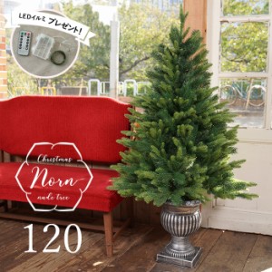 [数量限定 LEDイルミプレゼント] クリスマスツリー 120cm ヌードツリー の木 ポットツリー シャビーポット 北欧 おしゃれ Norn ノルン